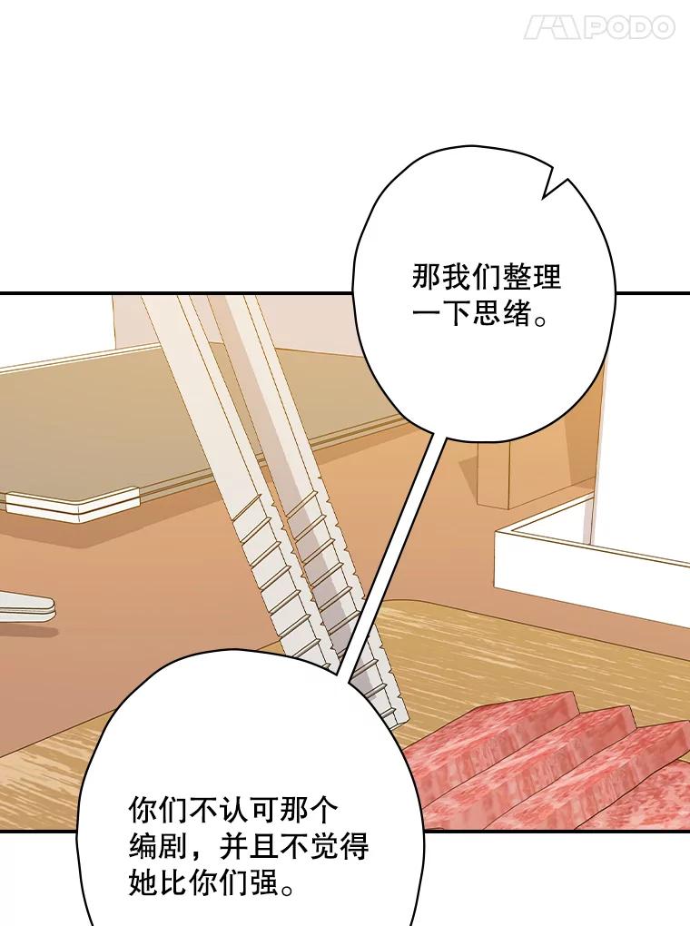 《狗血剧之王》95.私生女 第58页