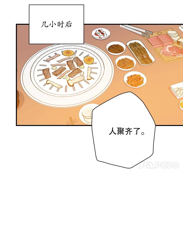 《狗血剧之王》95.私生女 第44页