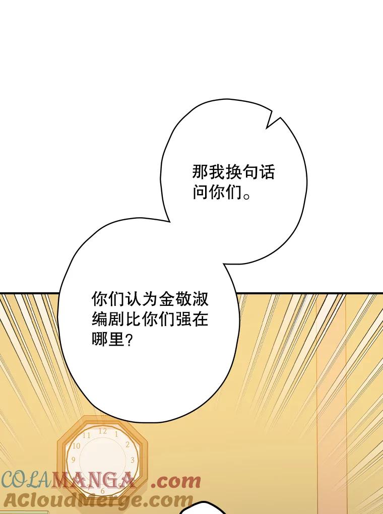 《狗血剧之王》95.私生女 第53页