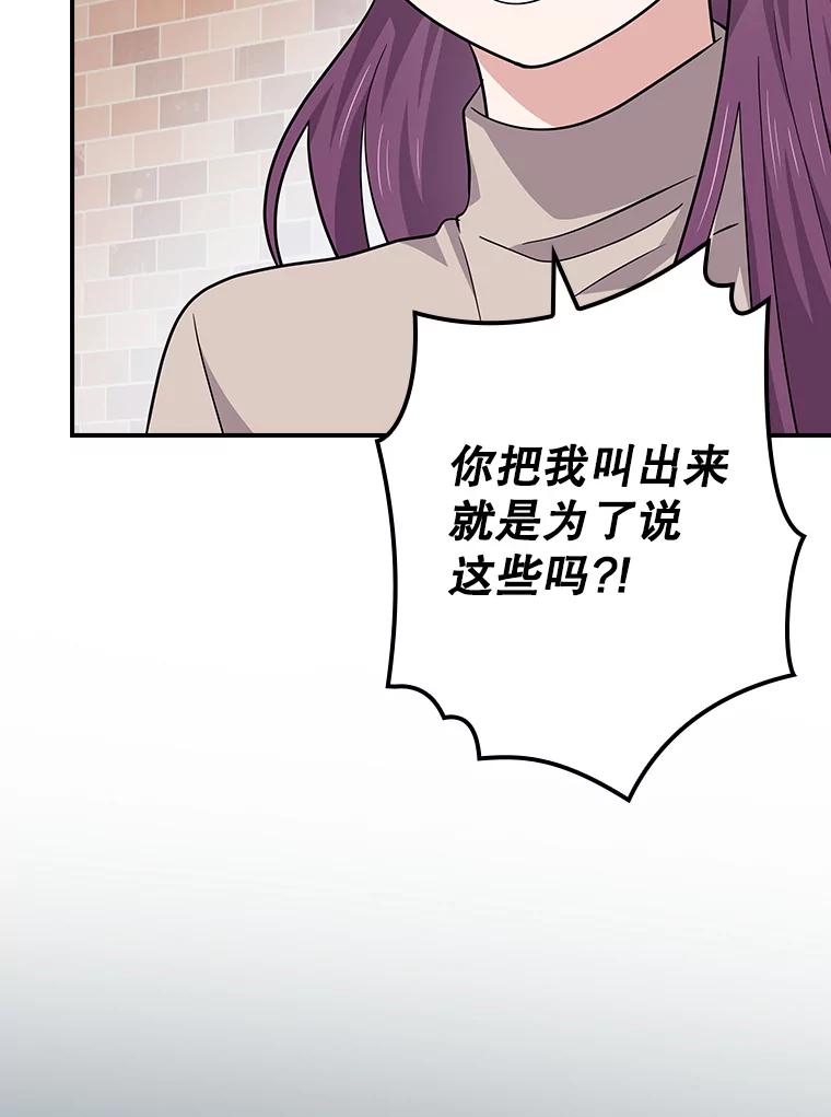《狗血剧之王》95.私生女 第12页