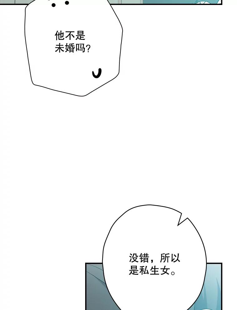 《狗血剧之王》95.私生女 第98页