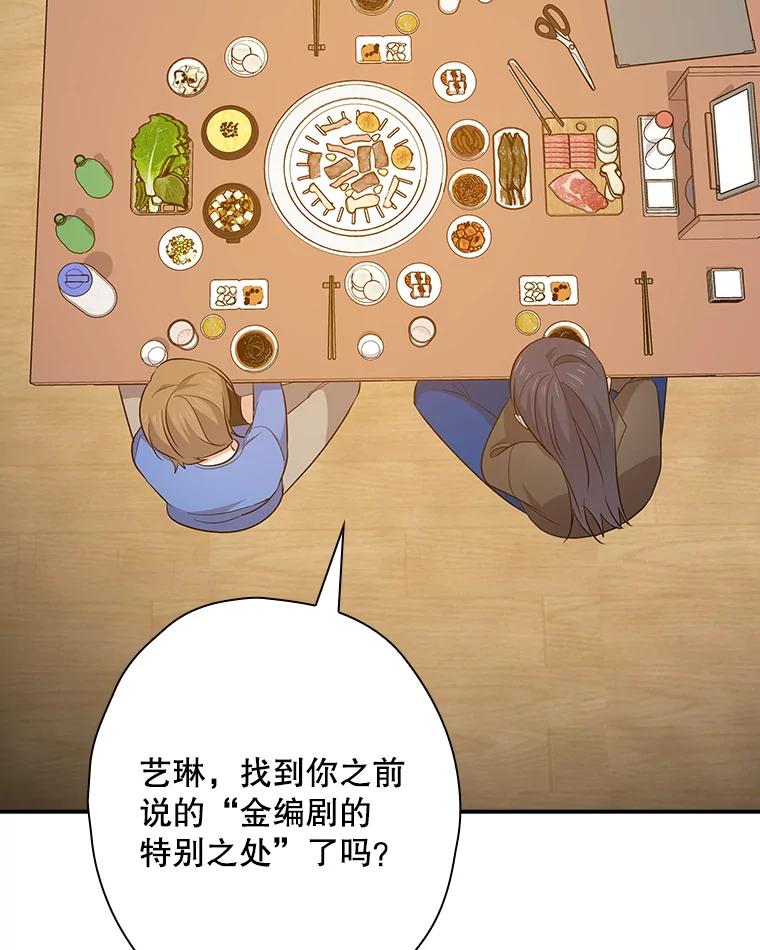 《狗血剧之王》95.私生女 第46页