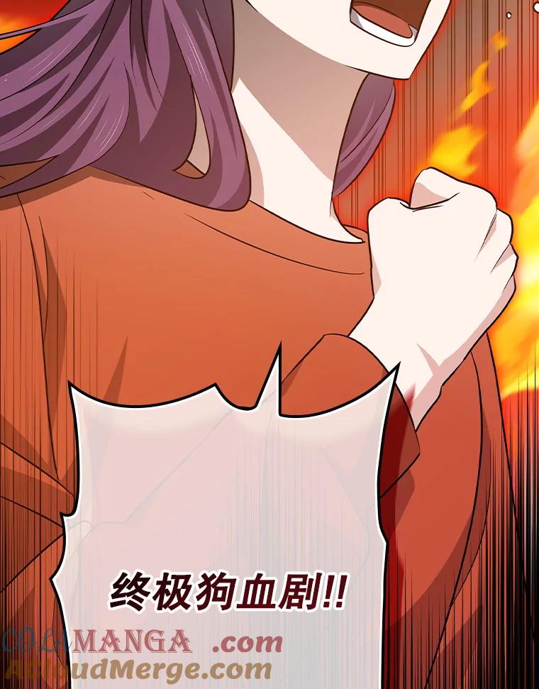 《狗血剧之王》95.私生女 第73页
