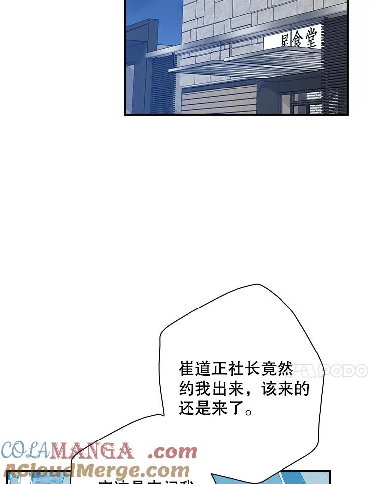 《狗血剧之王》95.私生女 第77页