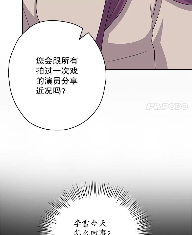 《狗血剧之王》95.私生女 第4页