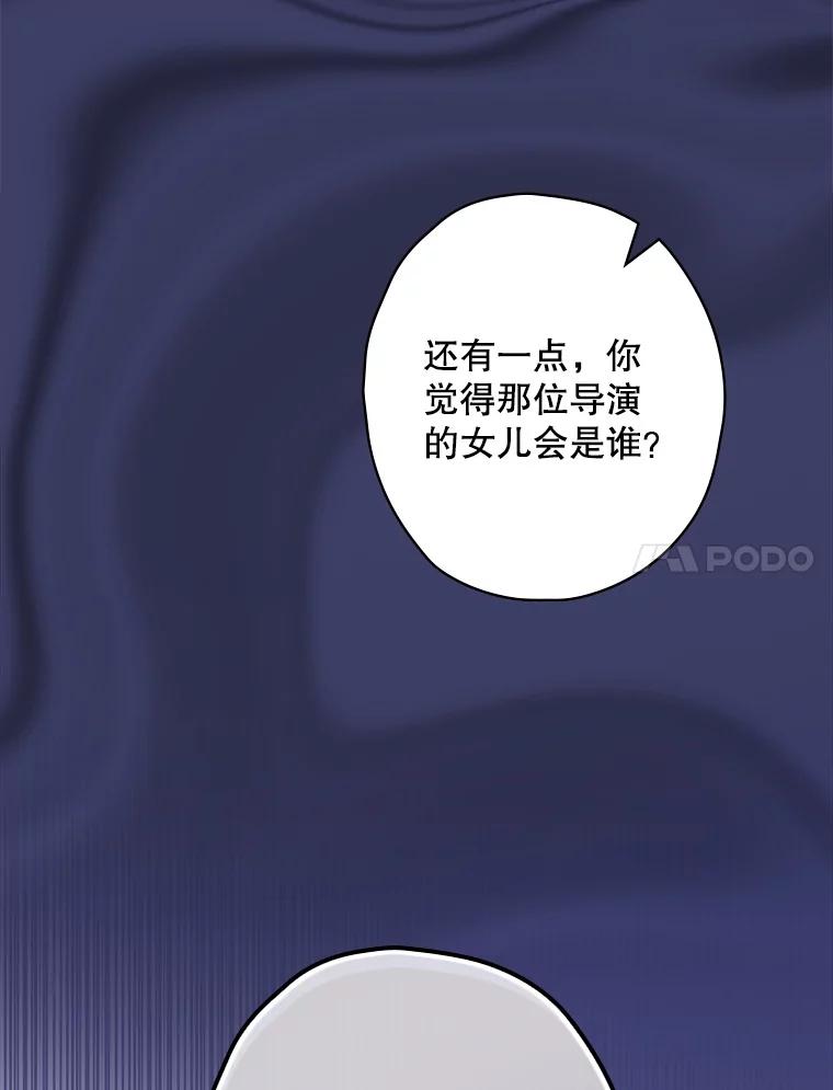 《狗血剧之王》95.私生女 第107页