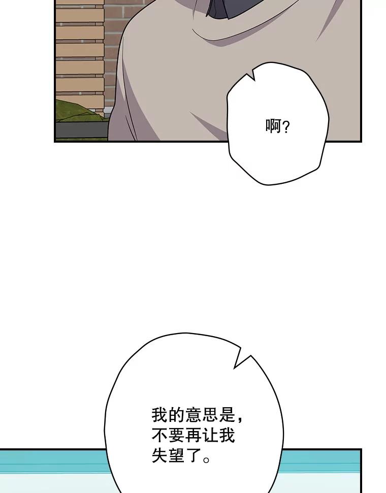 《狗血剧之王》95.私生女 第90页