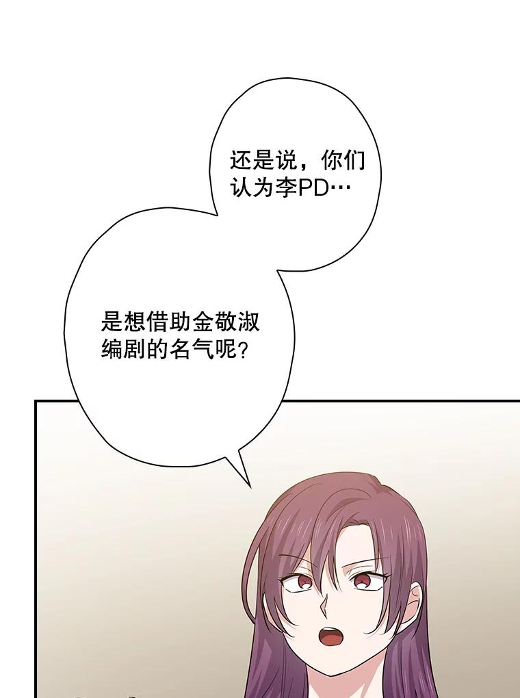 《狗血剧之王》95.私生女 第55页