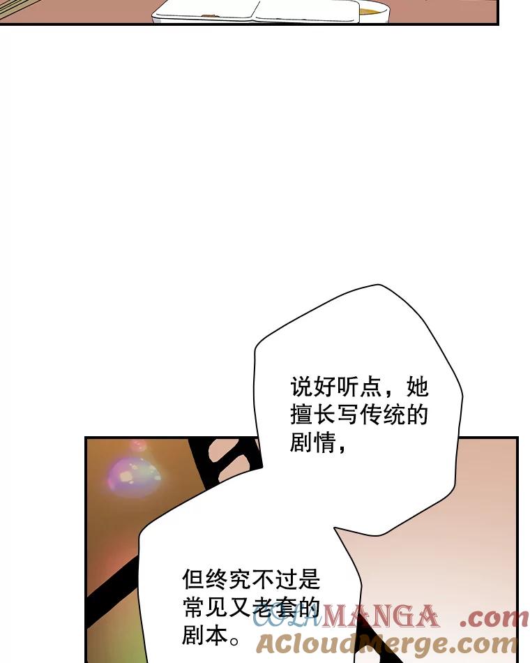 《狗血剧之王》95.私生女 第49页
