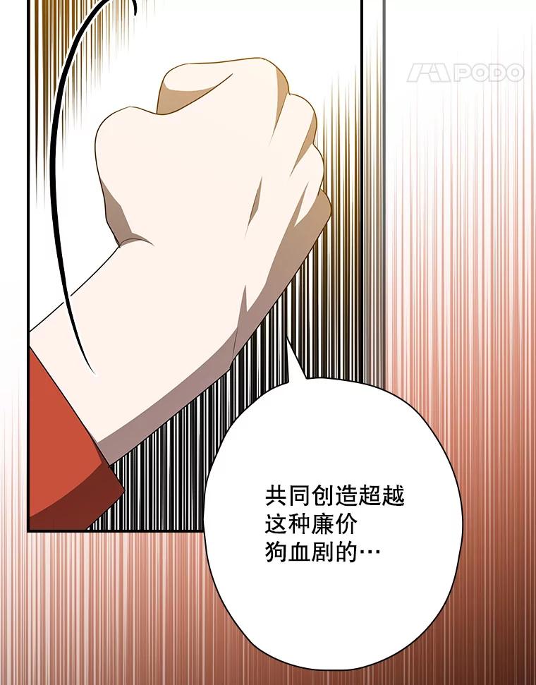 《狗血剧之王》95.私生女 第71页