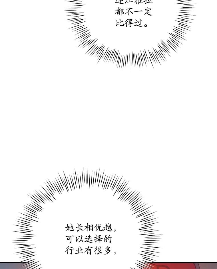《狗血剧之王》96.金哲的过往 第70页