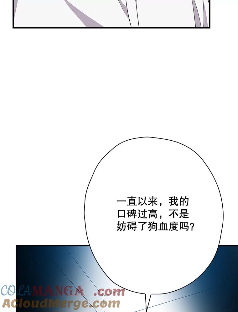 《狗血剧之王》97.提名 第109页