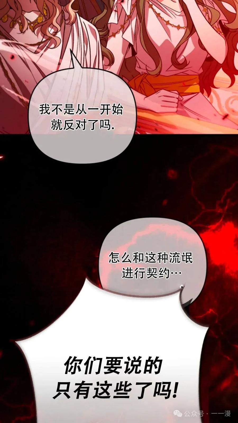 《小圣子打算毁灭世界》第1集 第91页