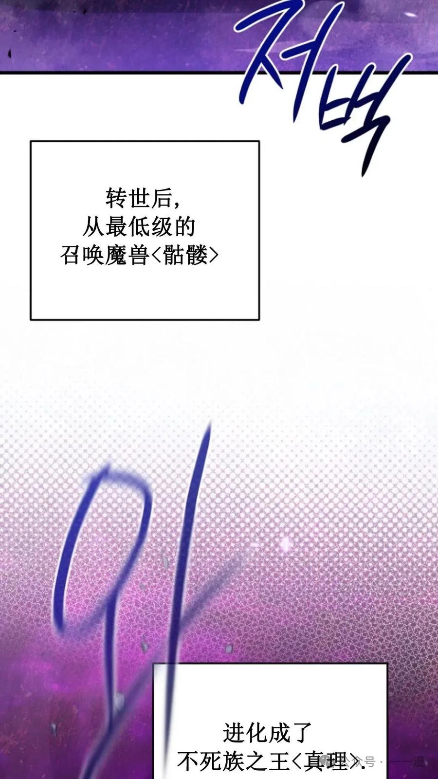 《小圣子打算毁灭世界》第1集 第54页