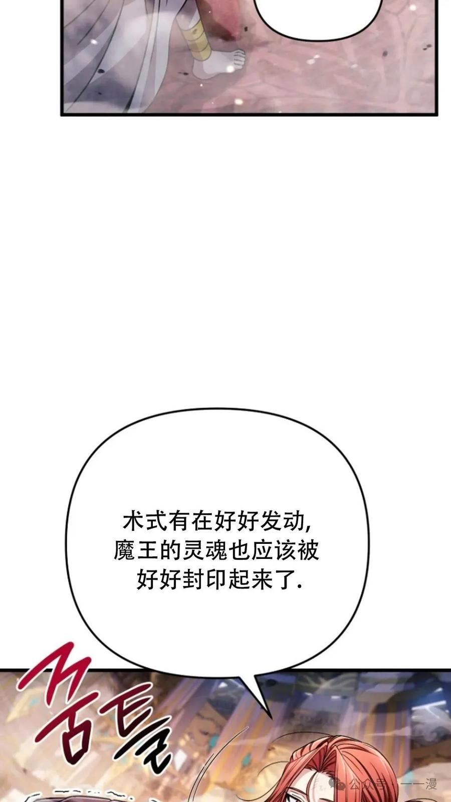 《小圣子打算毁灭世界》第1集 第135页