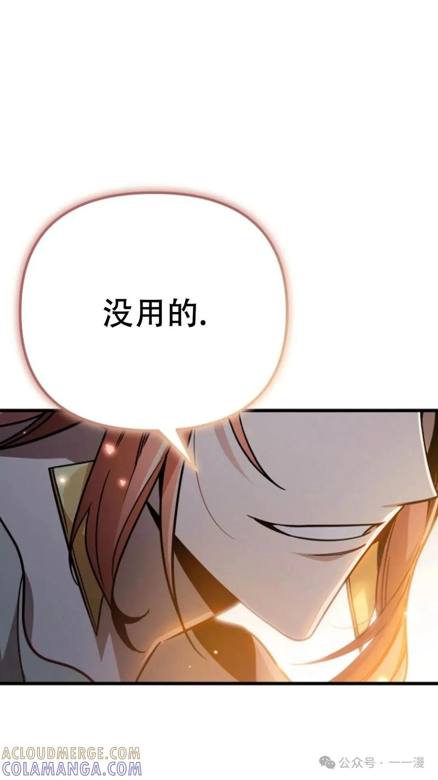 《小圣子打算毁灭世界》第1集 第109页
