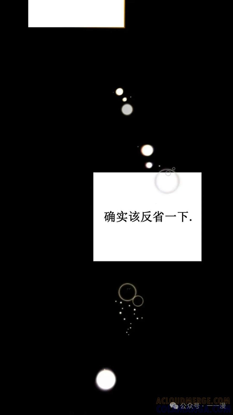 《小圣子打算毁灭世界》第1集 第149页