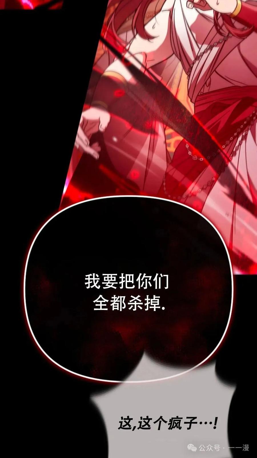 《小圣子打算毁灭世界》第1集 第99页