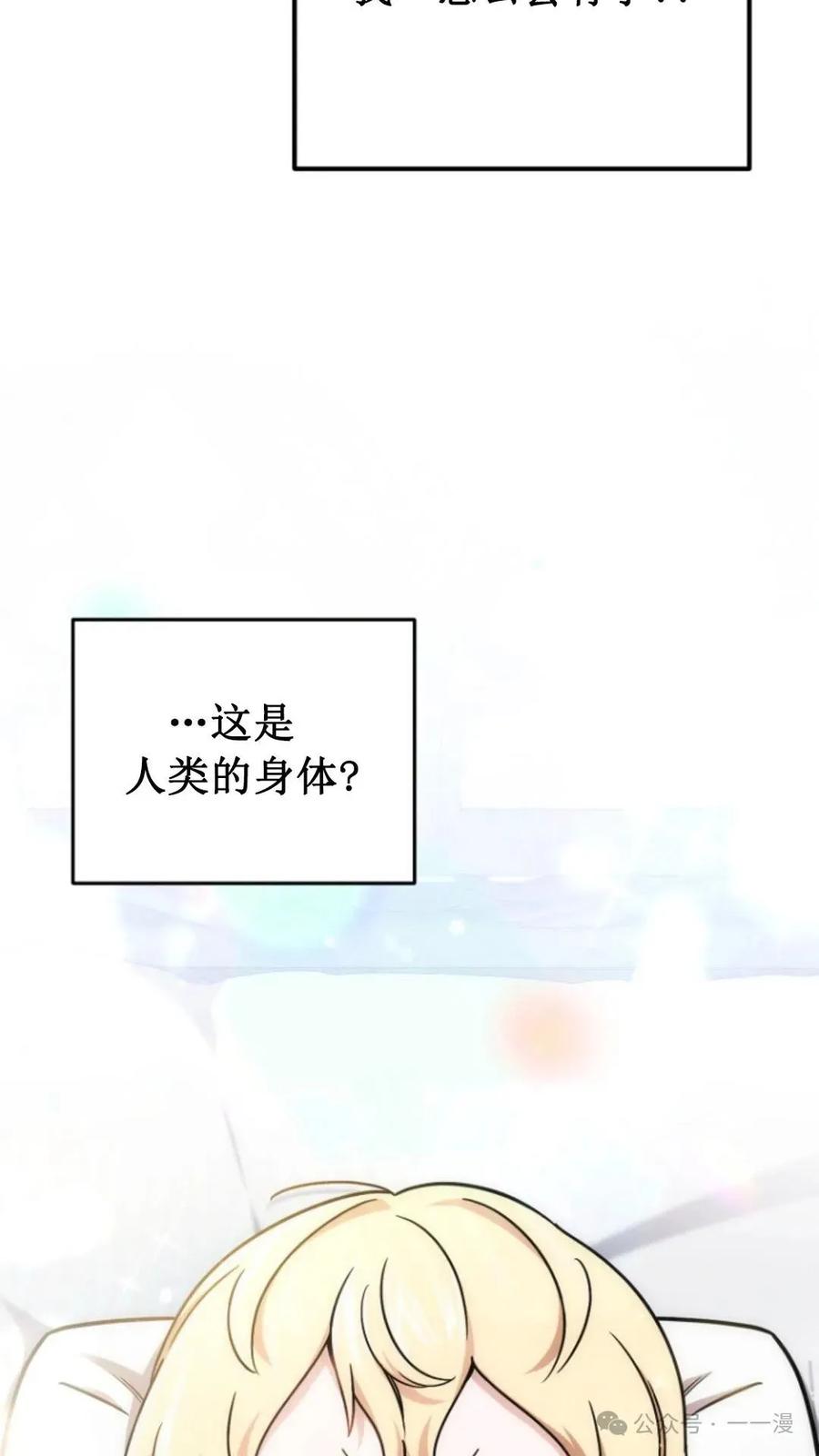 《小圣子打算毁灭世界》第1集 第154页