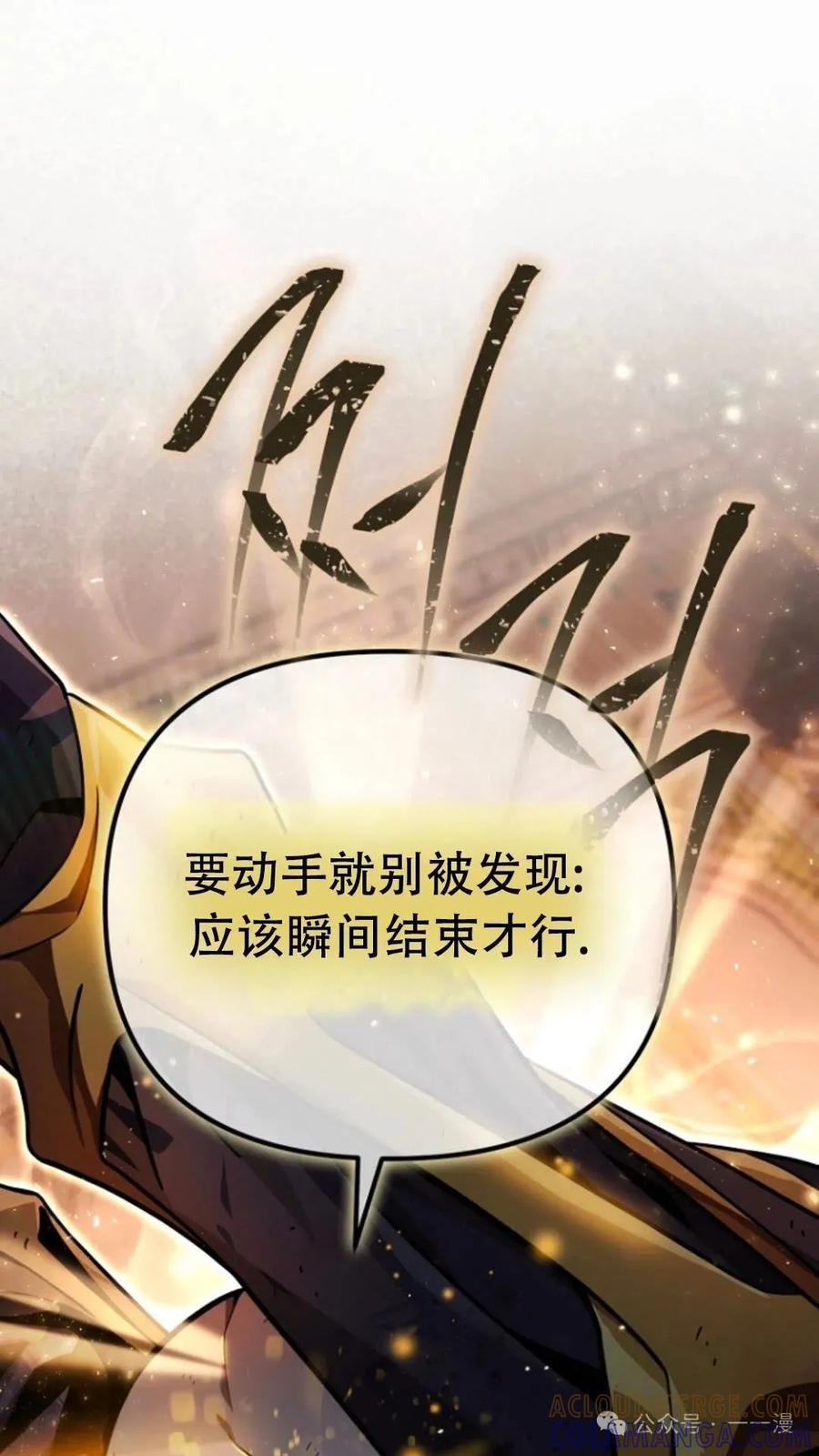 《小圣子打算毁灭世界》第1集 第121页