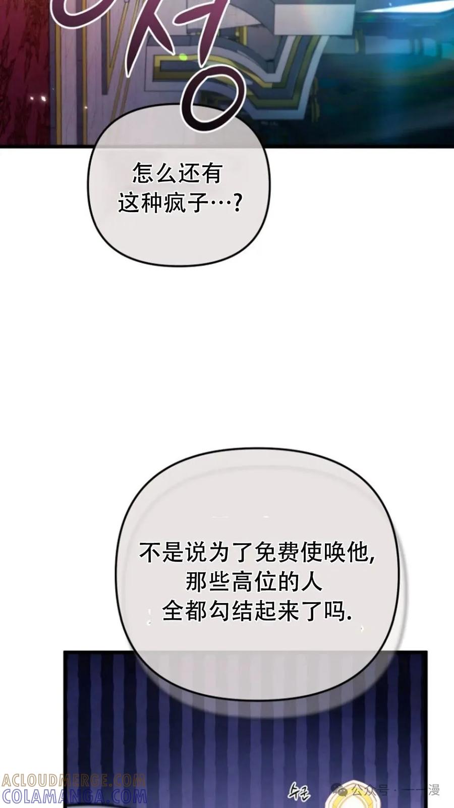 《小圣子打算毁灭世界》第1集 第81页