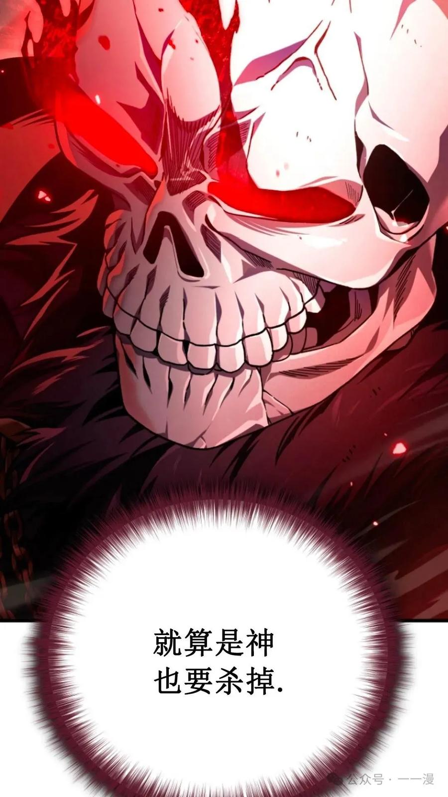 《小圣子打算毁灭世界》第1集 第87页