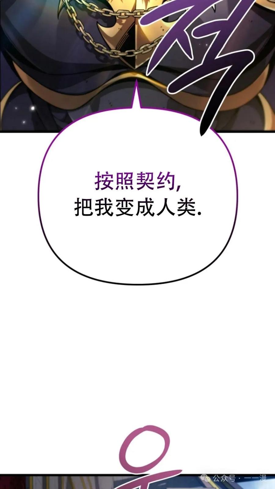 《小圣子打算毁灭世界》第1集 第79页
