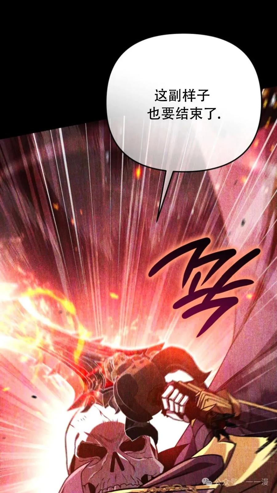 《小圣子打算毁灭世界》第1集 第42页