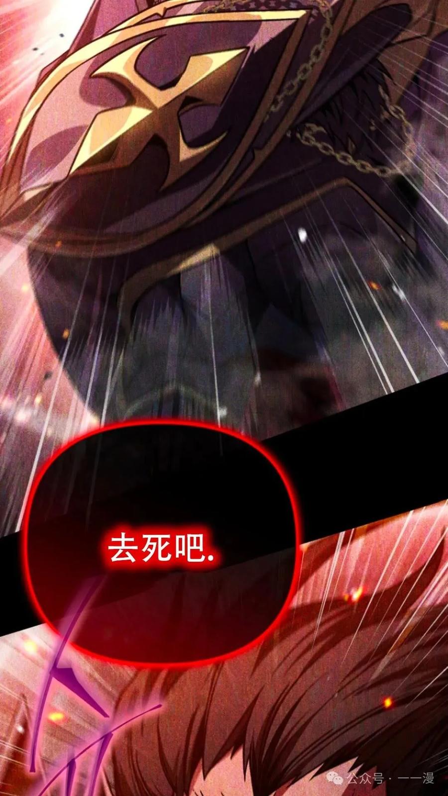 《小圣子打算毁灭世界》第1集 第43页