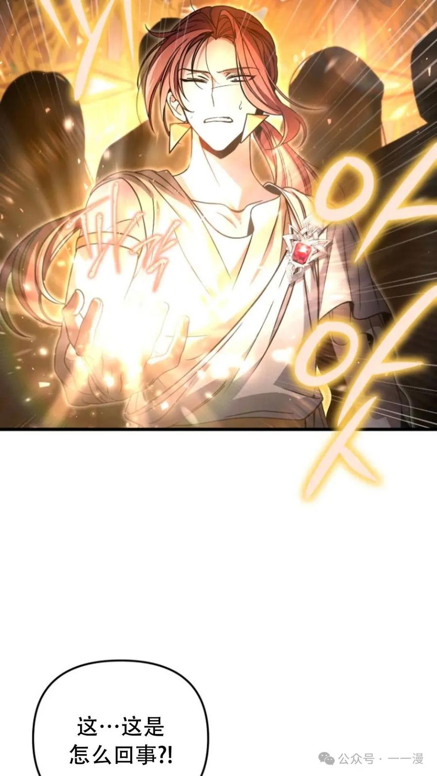 《小圣子打算毁灭世界》第1集 第118页