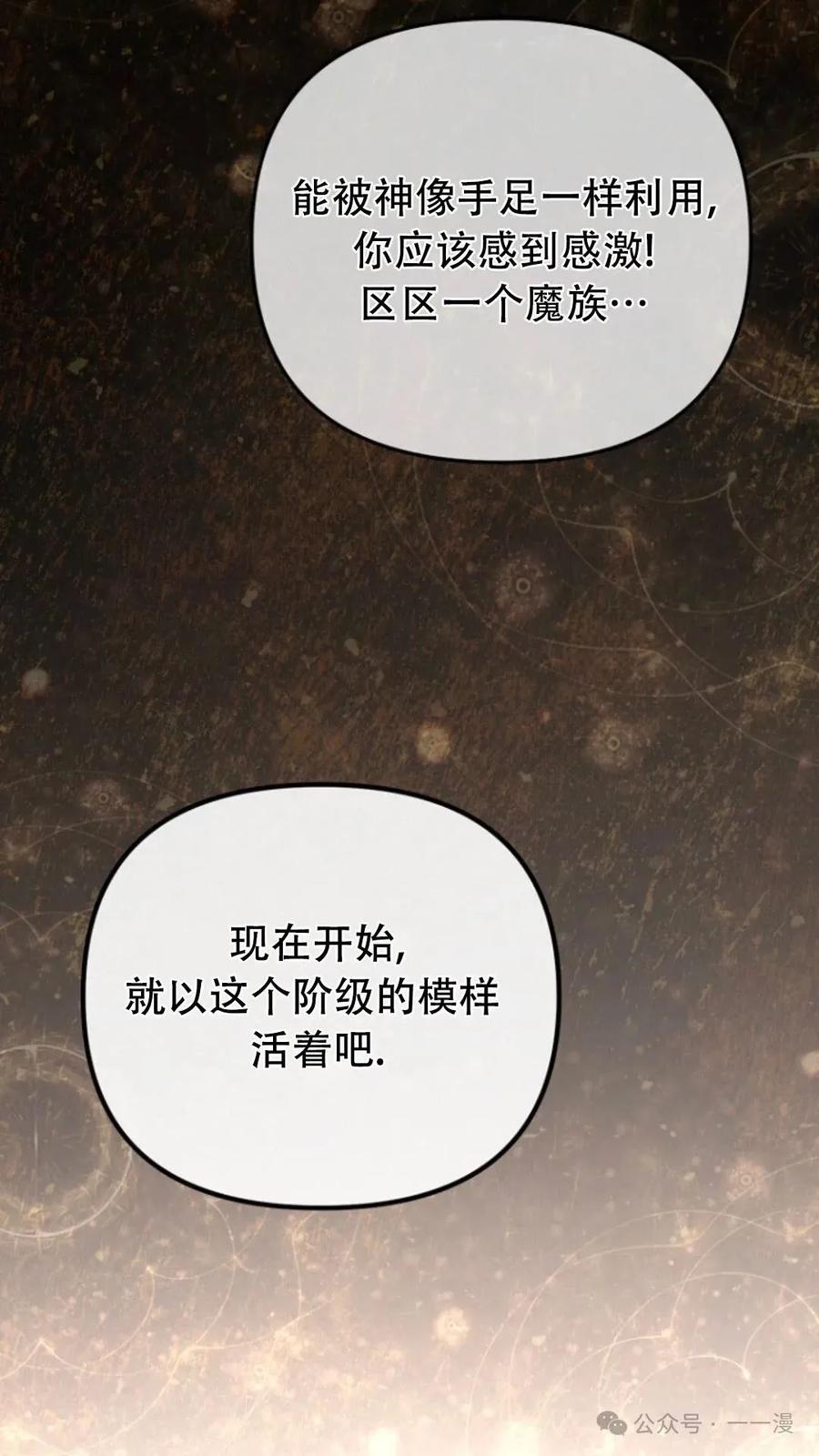 《小圣子打算毁灭世界》第1集 第115页