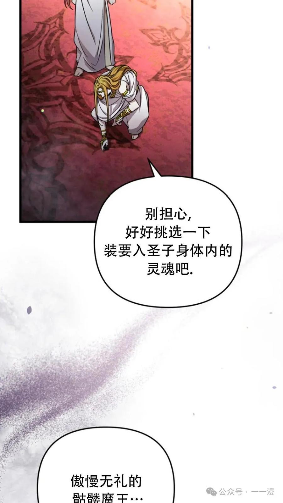 《小圣子打算毁灭世界》第1集 第143页