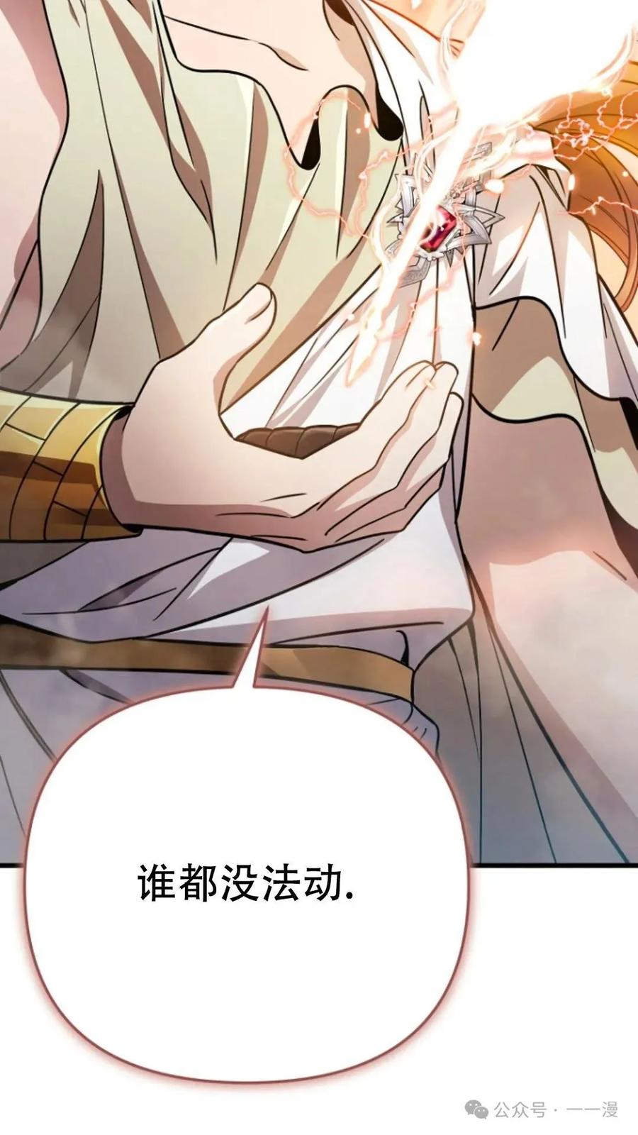 《小圣子打算毁灭世界》第1集 第111页