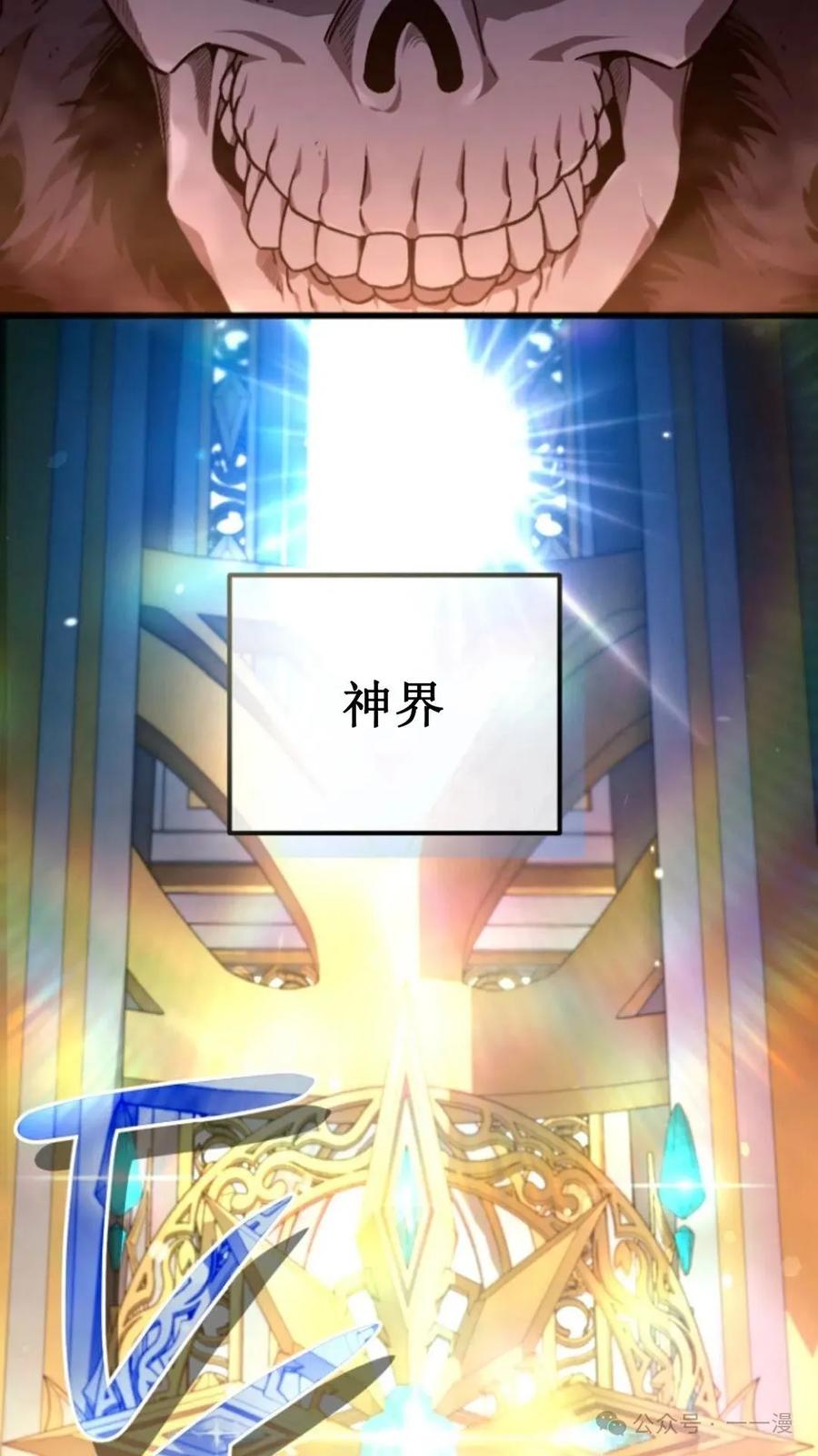 《小圣子打算毁灭世界》第1集 第75页