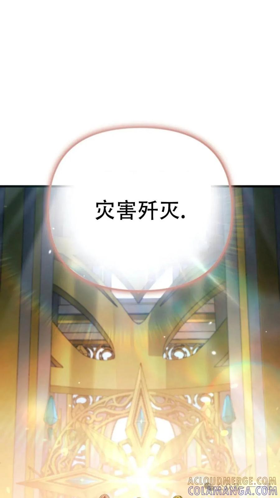 《小圣子打算毁灭世界》第1集 第113页