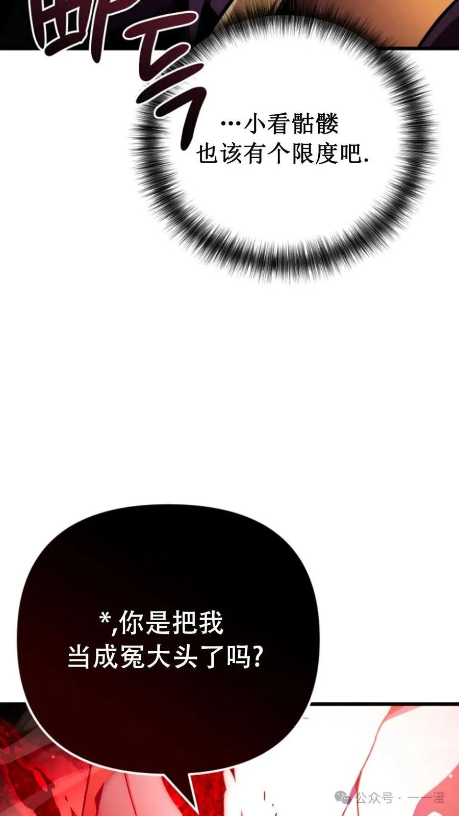 《小圣子打算毁灭世界》第1集 第86页