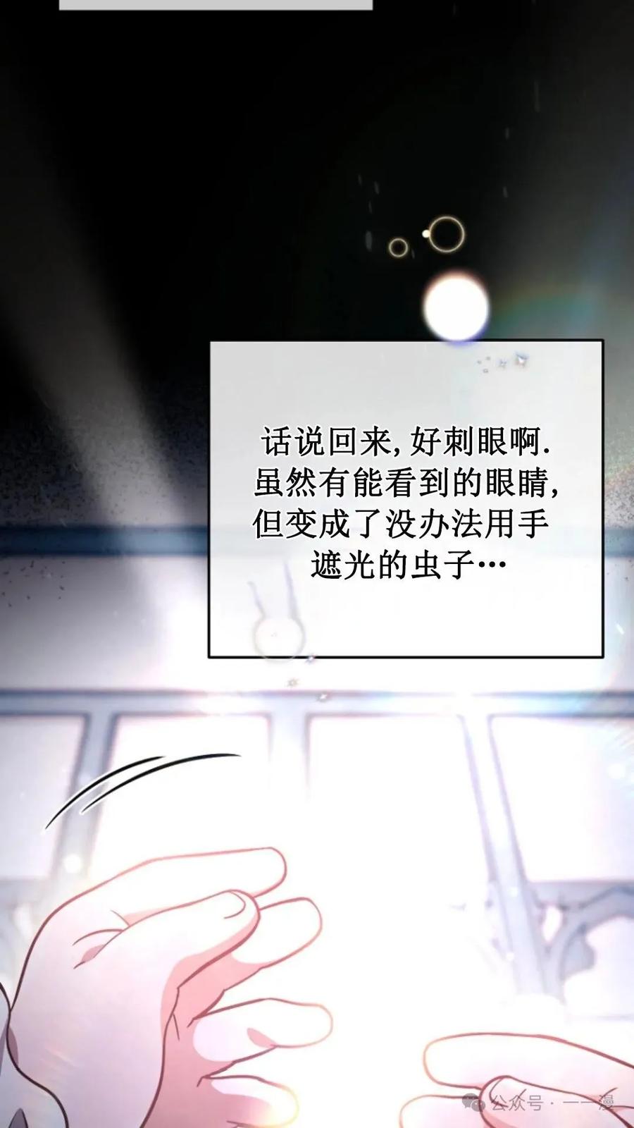 《小圣子打算毁灭世界》第1集 第151页