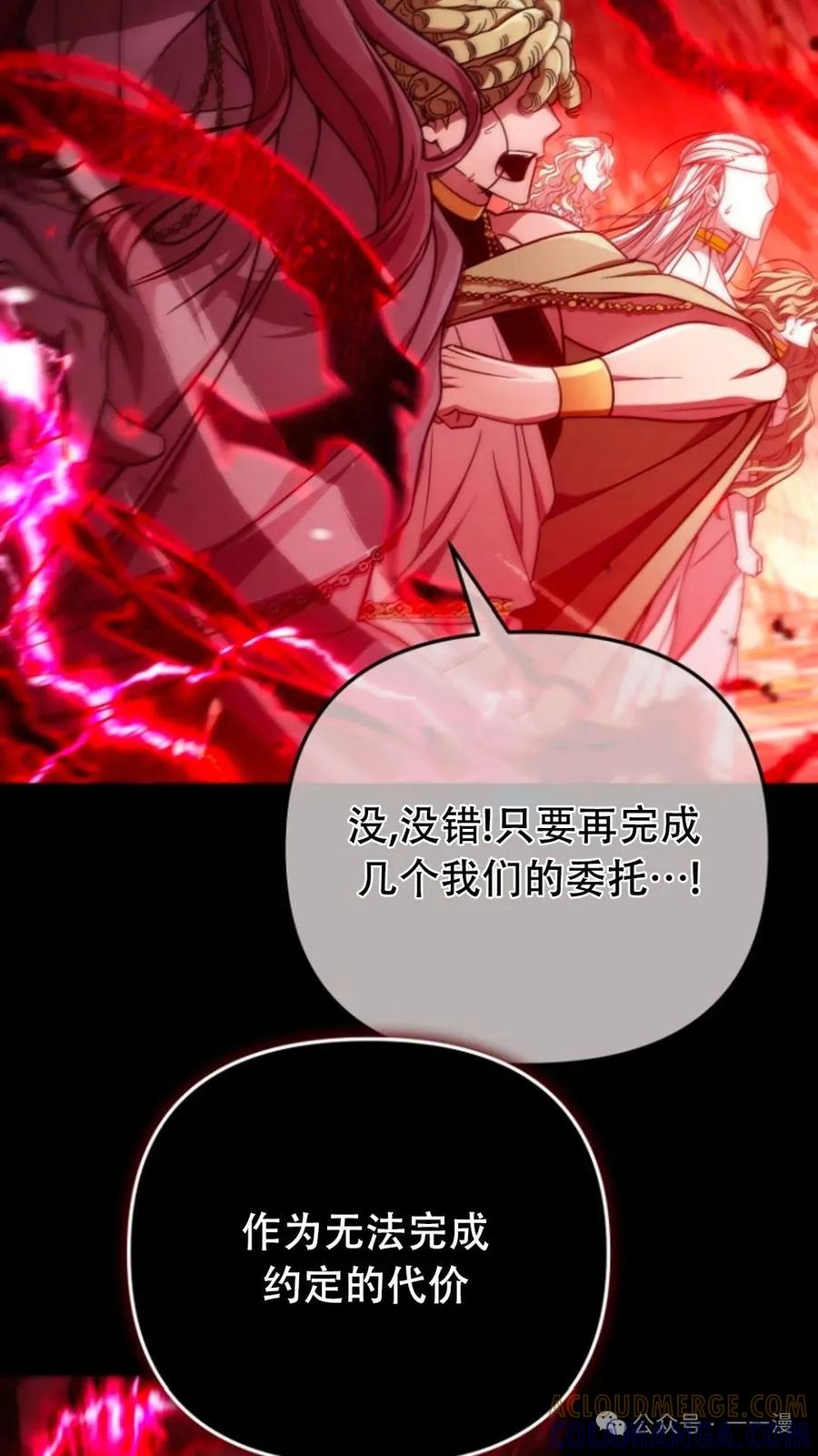 《小圣子打算毁灭世界》第1集 第97页