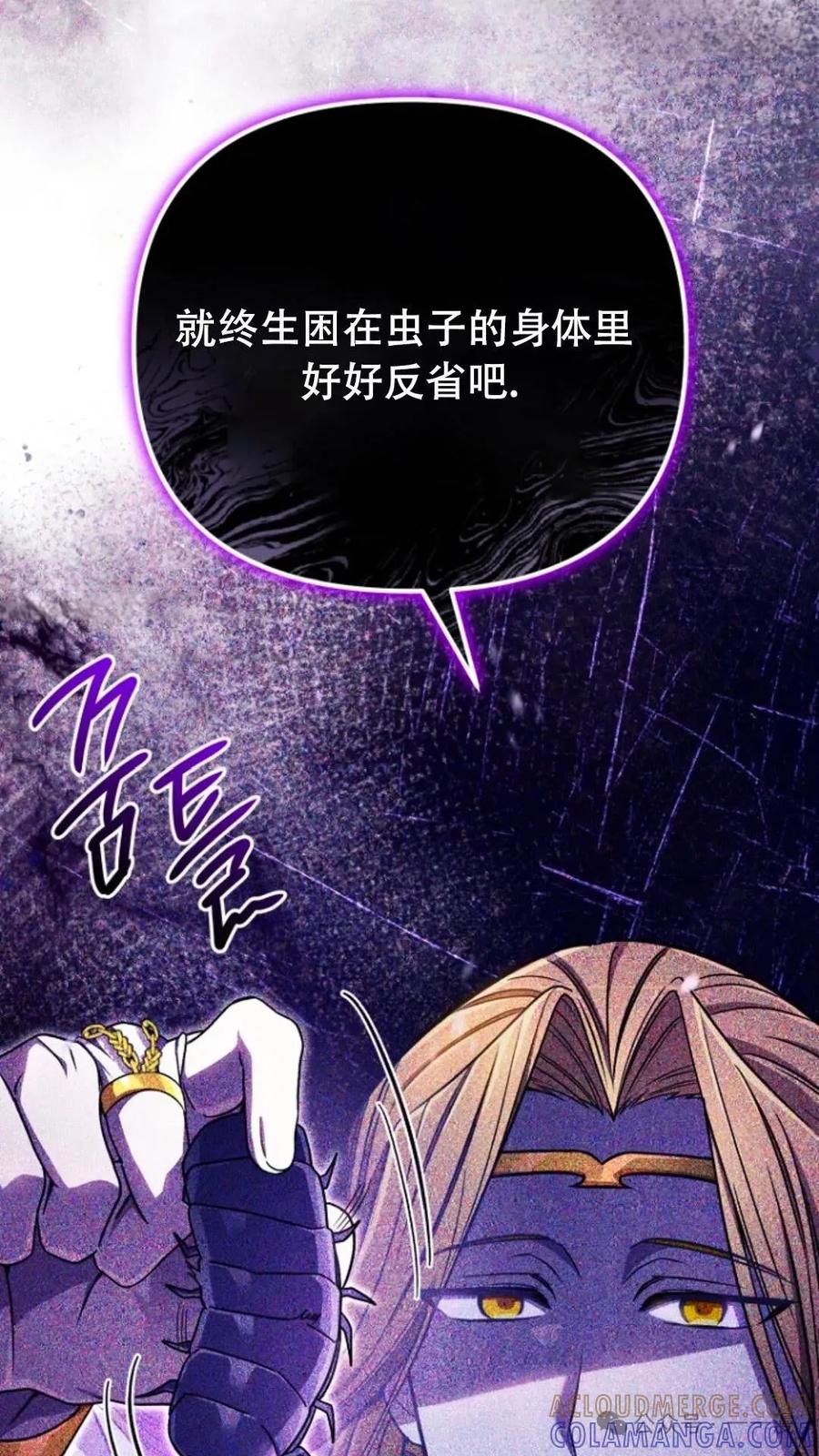 《小圣子打算毁灭世界》第1集 第145页