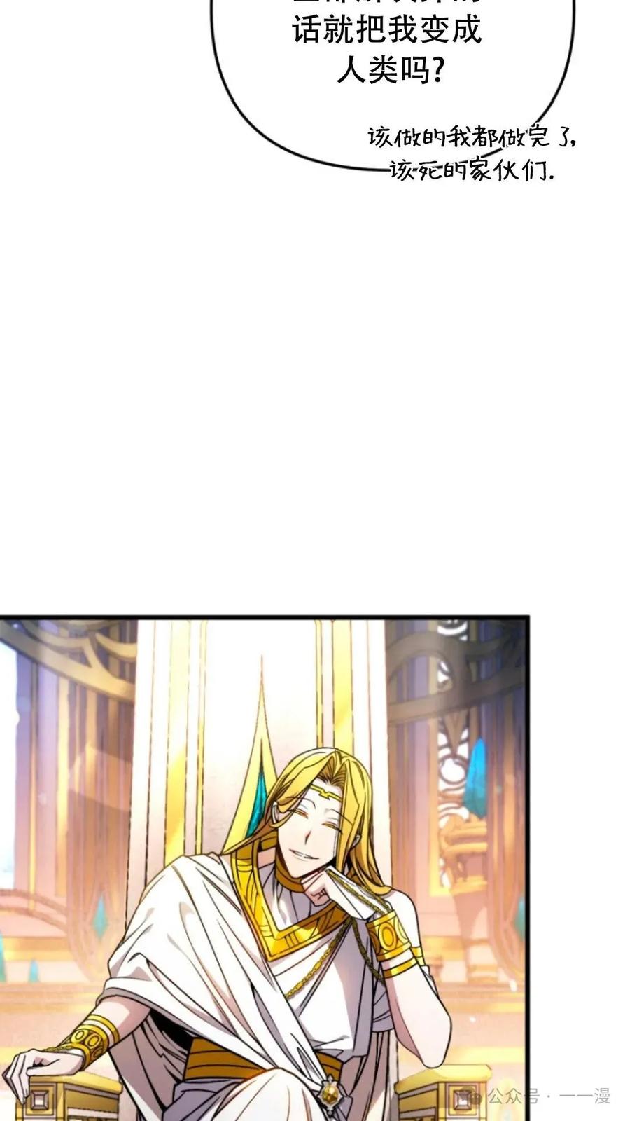 《小圣子打算毁灭世界》第1集 第84页