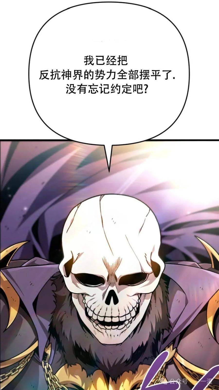 《小圣子打算毁灭世界》第1集 第78页