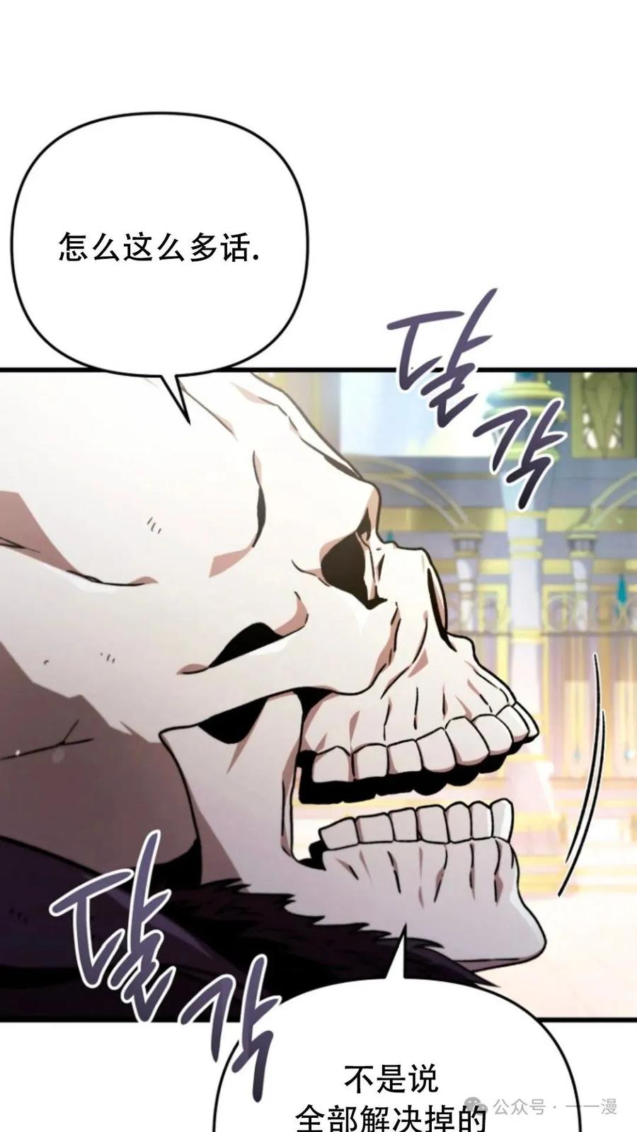 《小圣子打算毁灭世界》第1集 第83页