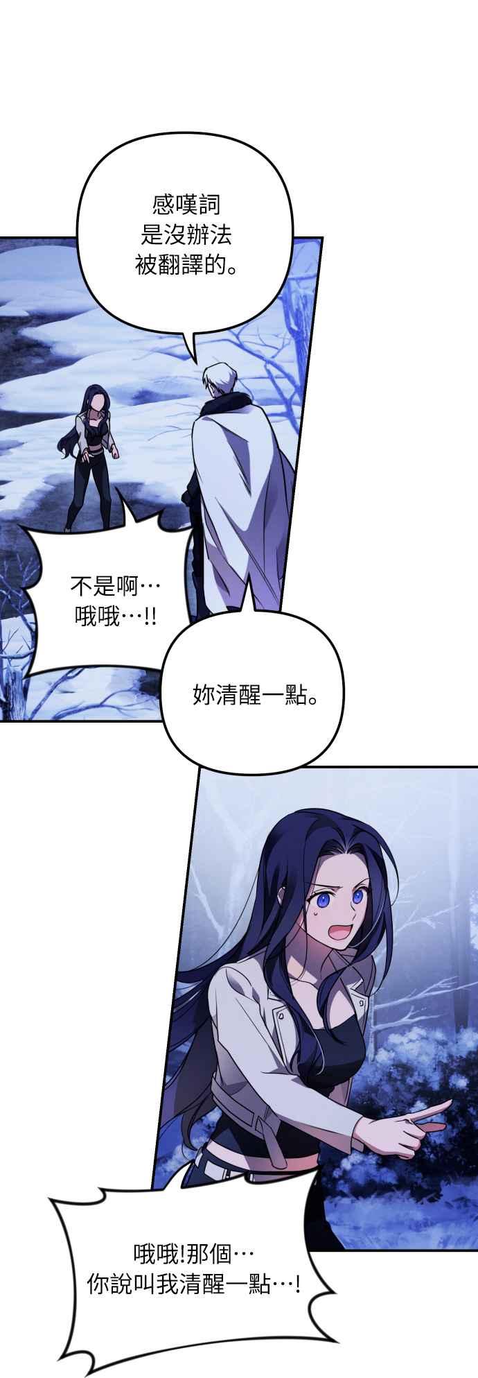 《魅惑北方公爵》第1话 第51页