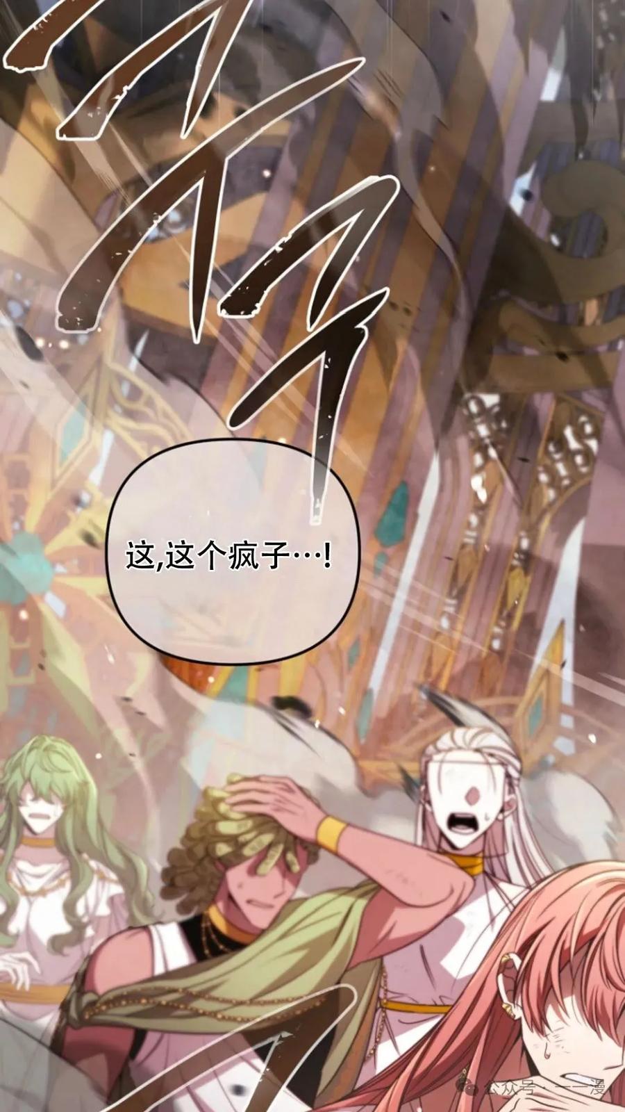 《小圣子打算毁灭世界》第1集 第132页