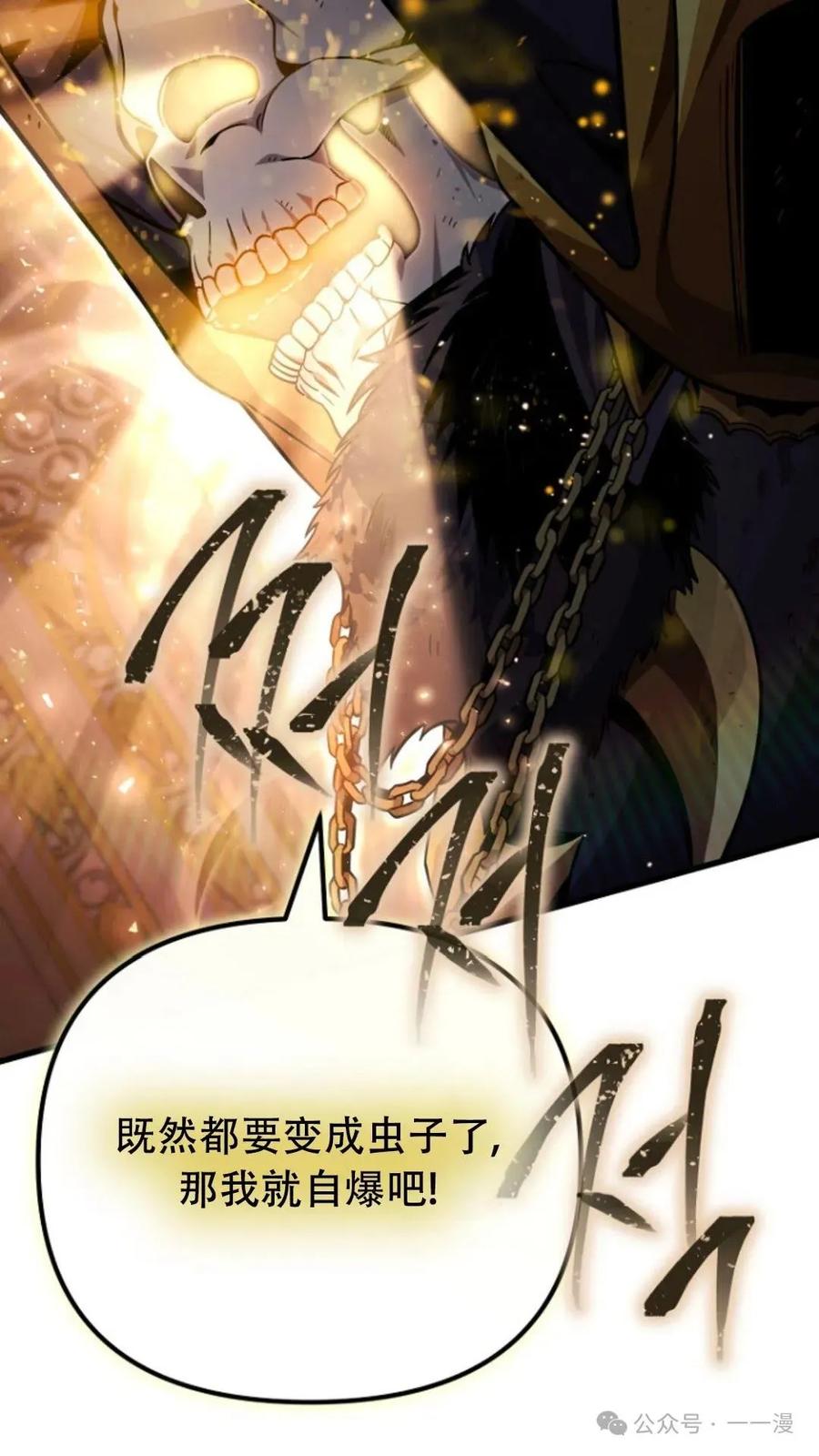 《小圣子打算毁灭世界》第1集 第122页