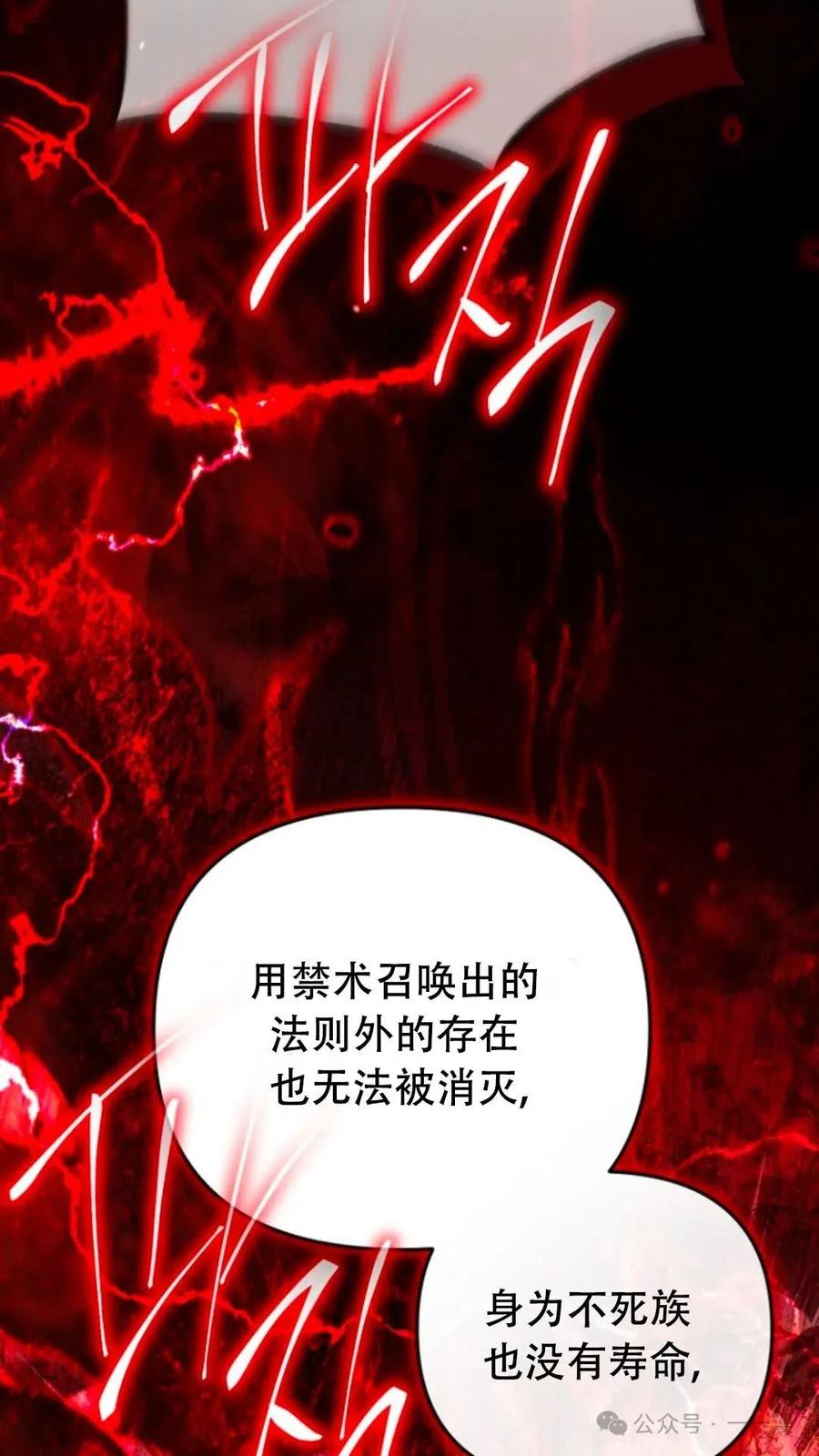 《小圣子打算毁灭世界》第1集 第92页