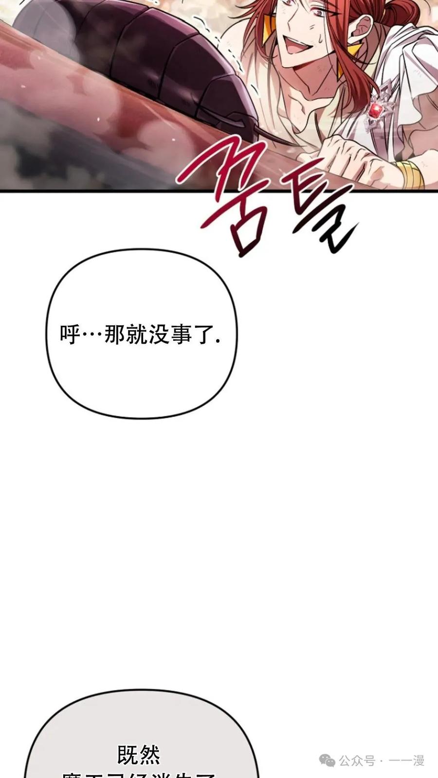 《小圣子打算毁灭世界》第1集 第136页