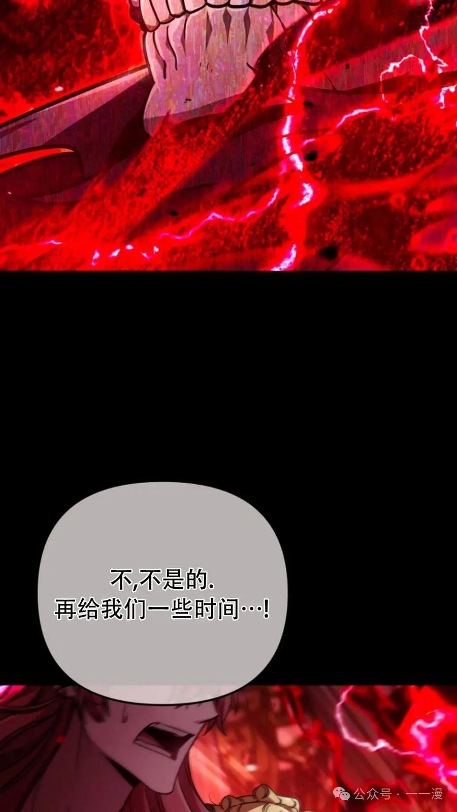 《小圣子打算毁灭世界》第1集 第96页