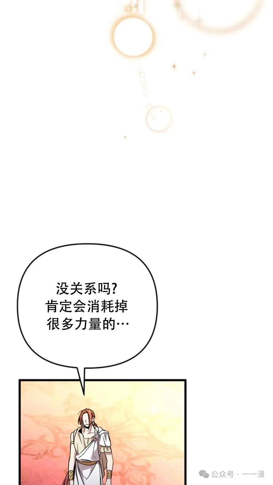 《小圣子打算毁灭世界》第1集 第142页