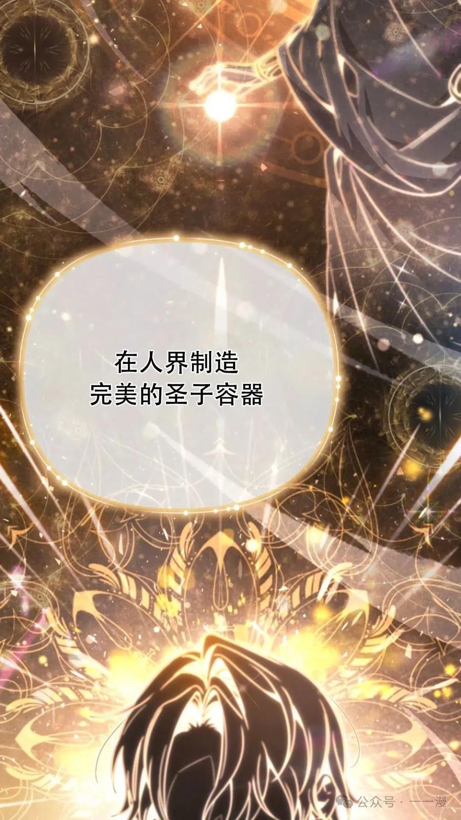 《小圣子打算毁灭世界》第1集 第140页